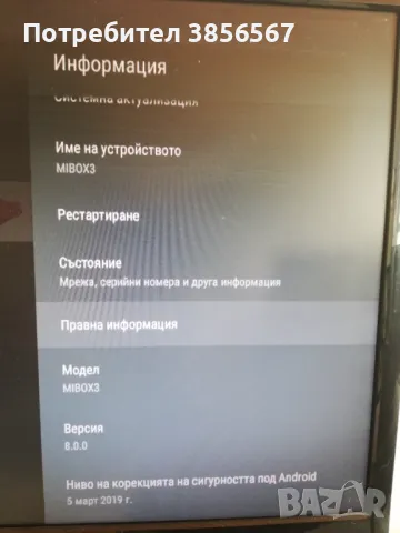 Xiaomi Mi Box 3  , снимка 6 - Приемници и антени - 49603320