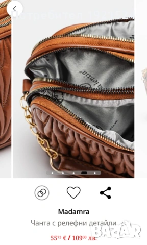 Чанта Madamra, снимка 2 - Чанти - 53485688