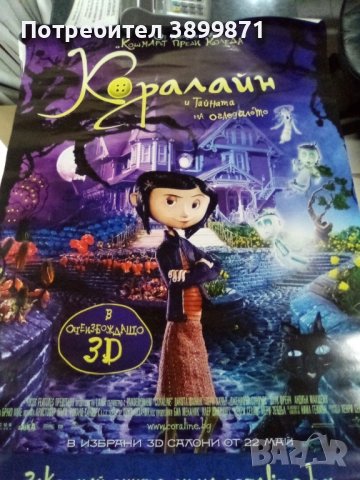 Продавам плакати цена 10 лева, снимка 6 - DVD филми - 52189215