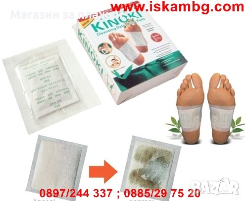 ПЛАСТИРИ – ЛЕПЕНКИ ЗА ПЪЛНА ДЕТОКСИКАЦИЯ НА ТЯЛОТО, снимка 4 - Други стоки за дома - 28344871