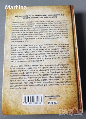 Майсторството, Робърт Грийн, снимка 2 - Други - 52163680