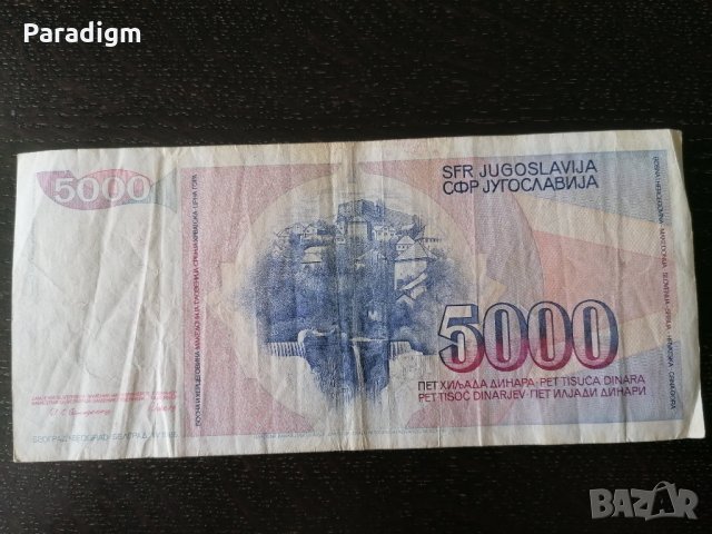 Банкнотa - Югославия - 5000 динара | 1985г., снимка 2 - Нумизматика и бонистика - 27448322