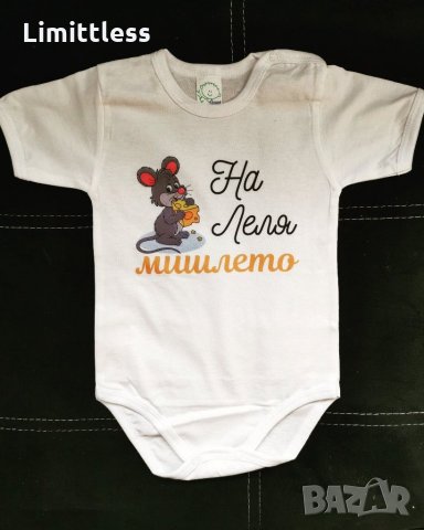 Бебешки бодита с щампа или надпис по избор , снимка 5 - Бодита за бебе - 29052965