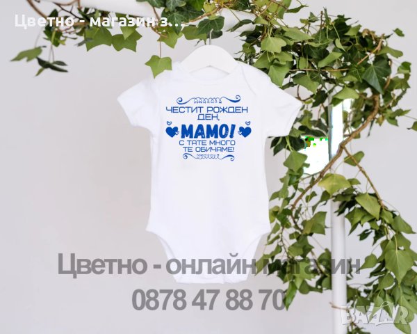 Бебешко боди с надпис Честит рожден ден , снимка 11 - Бодита за бебе - 40435989