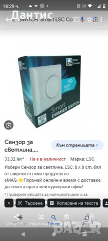 нови smart dimeri