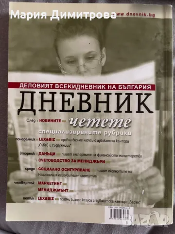 Как да разбираме финансовите отчети, снимка 2 - Специализирана литература - 50334945