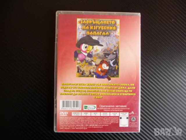 Как лъвът и костенурката пяха песни DVD филм руско филмче, снимка 3 - DVD филми - 43781365