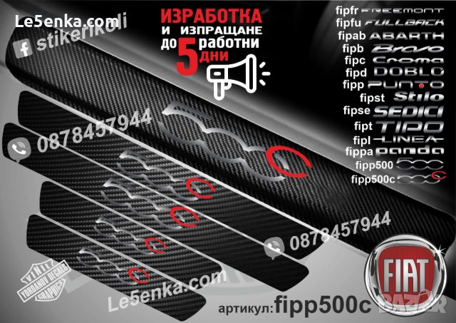 ПРАГОВЕ карбон FIAT фолио стикери, снимка 2 - Аксесоари и консумативи - 44015828