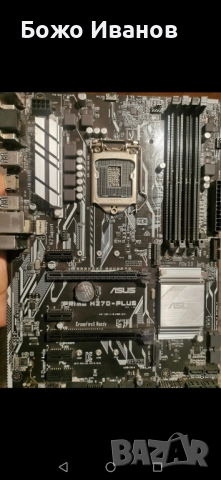 Дъно Asus H270, Процесор i5 6400 ,Ram 8gb ddr4