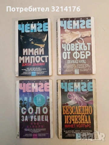 Човекът от ФБР - Дейвид Уилц