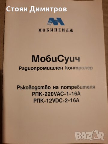 Кутия с 2 релета 16A за хоби проекти, Мобисуич, снимка 9 - Друга електроника - 33398641