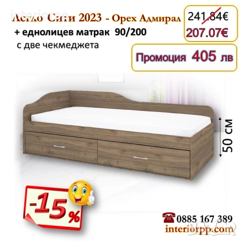 Легло Сити 2023 с чекмеджета + матрак 90/200- 15%Промоция до 14.02.26, снимка 2 - Спални и легла - 32147180
