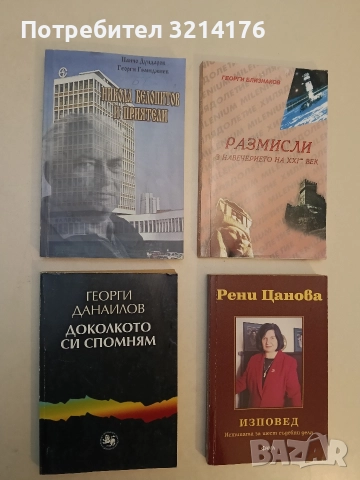 НОВА! Никола Белопитов и приятели - Панчо Георгиев Дундаров, Георги Иванов Гемиджиев