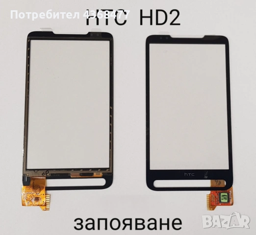 Touchscreen за  Legend G6,Desire HD,HD7,Rhyme,Diamond 2,HTC Explorer,HD2,Wildfire,Explorer,Magic,Tat, снимка 12 - Резервни части за телефони - 50936571