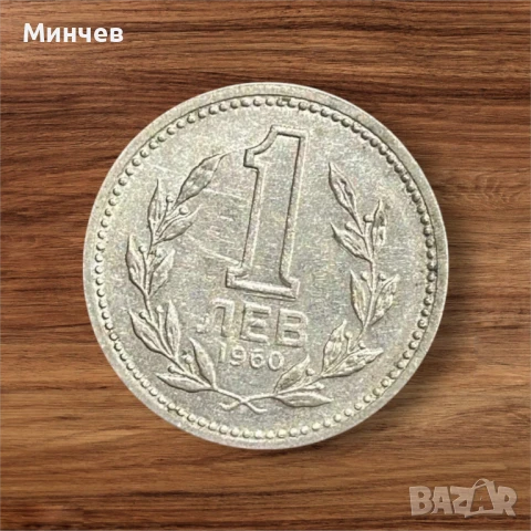 Рядка монета куриоз 1 лев 1960 двойна опашка, снимка 2 - Нумизматика и бонистика - 51180020