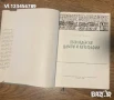Възрожденски Щампи И Литографии / Евтим Томов, 1962., снимка 2