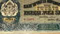1000 лева златни 1918 година касов Бон, снимка 5