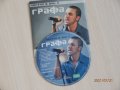 DVD - Графа – Честно в очи с Владимир Ампов Графа - 2007, снимка 3