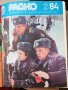 списание РАДИО -RU -1984 ГОДИНА, снимка 2