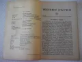 Списание "Житно зърно - бр. 3 - 1942 г." - 32 стр., снимка 2