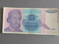 Банкнота - Югославия - 50 000 динара | 1993г., снимка 1