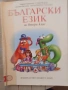 Учебници, тетрадки, помагала за 2 клас, снимка 12