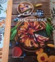 Кулинарна книга -Сладки изкушения, снимка 1