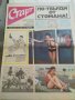 Вестници Старт 72 г. , снимка 2
