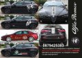 Алфа Ромео Alfa Romeo стикери надписи лепенки фолио, снимка 1 - Аксесоари и консумативи - 21182377