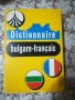 Българо-Френски речник, снимка 1 - Чуждоезиково обучение, речници - 39446309