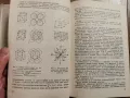 Металознание- академик Ангел Балески-изд 1988г., снимка 12