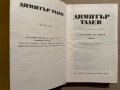 Съчинения в единадесет тома. Том 6: Гласовете ви чувам Димитър Талев, снимка 2