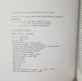 Книга Архитектура на българските манастири - Николай Тулешков 1989 г., снимка 6