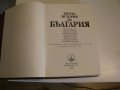 Кратка история на България , снимка 2