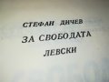 СТЕФАН ДИЧЕВ ЗА СВОБОДАТА ЛЕВСКИ-КНИГА 0202231618, снимка 4