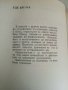 Аз управлявам Шкода - П.Хуле,Р.Пфайфер - 1985г., снимка 4