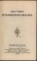 книга Италианска връзка от Луси Гордън, снимка 2