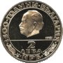 2 лева 1981 г. “1300 години България – Републиката”