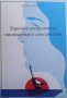 Лирични откровения, посвещения и отклонения Бистра Николова, снимка 1 - Художествена литература - 28127447