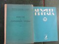 Сп.История и география,Предучилищно възпитание,Известия на държавните архиви,Архивен преглед, снимка 1 - Списания и комикси - 33246051
