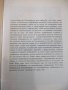 Книга "Защо се пали Олимпийският огън - З.Гочева" - 72 стр., снимка 3