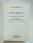 Книга Правилата - Дончо Цончев 2008 г., снимка 2