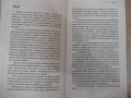 Книга "Уроците на Норбеков - Мирзакарим Норбеков" - 186 стр., снимка 5