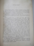 Книга "Война на световете - Хърбърт Дж. Уелс" - 208 стр., снимка 3
