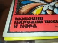 ЛЮБОВНИ НАРОДНИ ПЕСНИ И ХОРА 1710241131, снимка 2