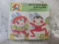 Книга "Библиотека "Джудже". Комплект от пет книжки"-160 стр., снимка 1