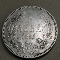 Сребърни 5 лева 1885 год с грешка на гурта надпис, снимка 1 - Нумизматика и бонистика - 33010318