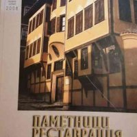 Паметници. Реставрация. Музеи. Бр. 12 / 2008 януари-април, снимка 1 - Езотерика - 35245930