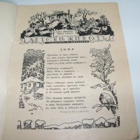 Списание "Детски живот" бр.4 година XI - 1941г., снимка 2 - Списания и комикси - 36630124