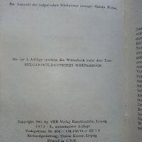 Taschenwörterbuch Bulgarisch-Deutsch  - Peter Rankoff , снимка 3 - Чуждоезиково обучение, речници - 36935666